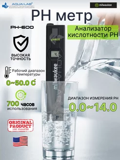 pH метр тестер кислотности PH-600 Milwaukee 18703671 купить за 4 161 ₽ в интернет-магазине Wildberries