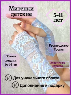 Митенки перчатки ажурные нарядные Senjorita 18703673 купить за 424 ₽ в интернет-магазине Wildberries