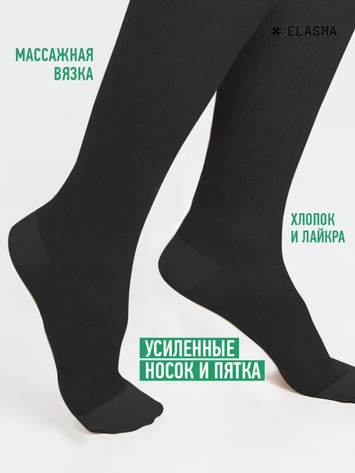 ЭЛАСМА Компрессионные гольфы 1 класс, черный, фото 4