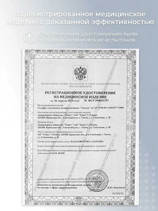 ЭЛАСМА Компрессионные гольфы 1 класс, черный, фото 5