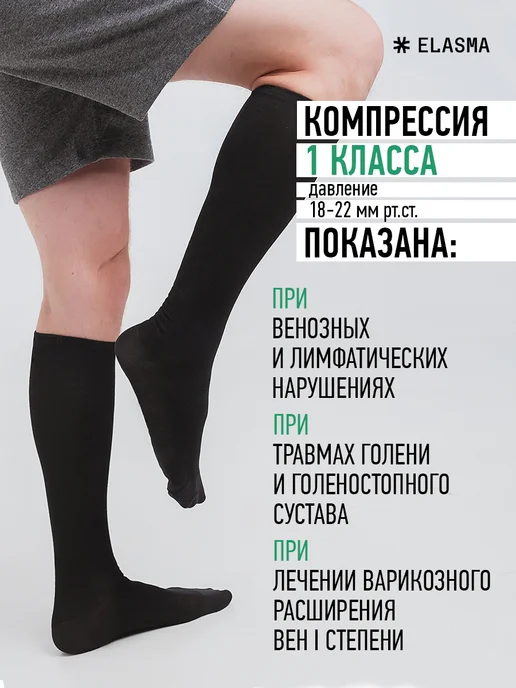 ЭЛАСМА Компрессионные гольфы 1 класс, черный, фото 6