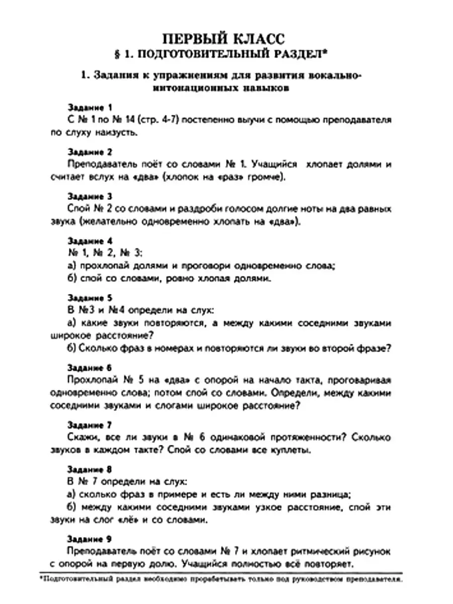 Сольфеджио 4 класс контрольная работа 4 четверть. Упражнения по сольфеджио 1 класс. Контрольные задания по сольфеджио 1 класс. Контрольная по сольфеджио 1 класс. Задания по сольфеджио 1 класс задания.