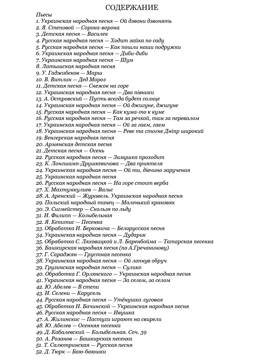 Фортепиано. 1 класс, хрестоматия. Милич Б. Кифара 18705546 купить за 401 ₽  в интернет-магазине Wildberries