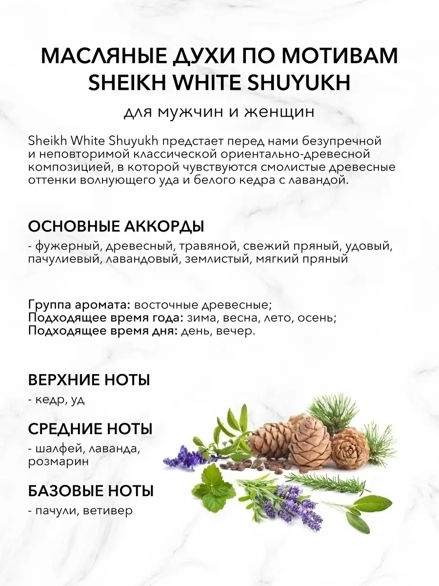 Масляные духи (миск) по мотивам аромата Sheikh White Shuyukh / Шейх Вайт  Шуюх - 4 мл BOYNAK 18706443 купить в интернет-магазине Wildberries