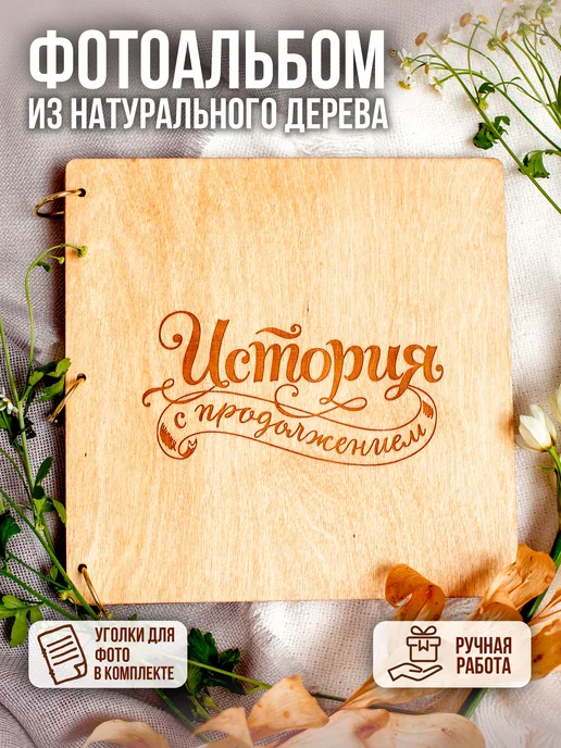 FaneraPrint Фотоальбом семейный в подарок 10х15, 10x15
