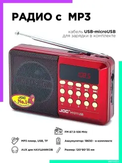 Радио на аккумуляторе - приемник FM - колонка мини - USB пле… JOC 18707499 купить за 692 ₽ в интернет-магазине Wildberries