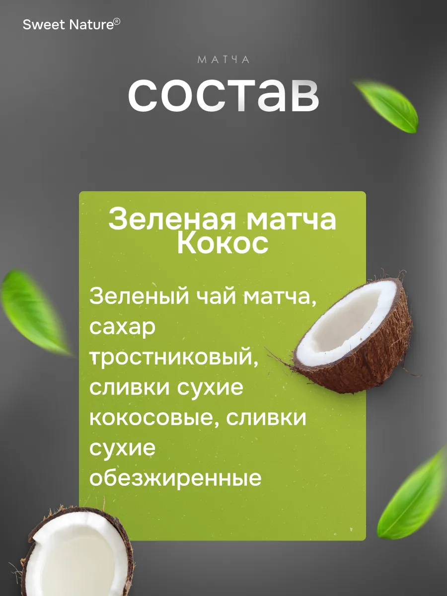 Матча-латте Чай Зеленый Натуральный, 100г Sweet nature Matcha 18707597  купить за 380 ₽ в интернет-магазине Wildberries