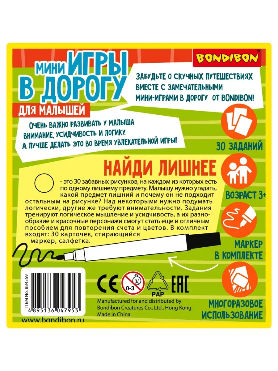 Компактные развивающие игры в дорогу/ МАЛЫШАМ. НАЙДИ ЛИШНЕЕ! BONDIBON  18708081 купить в интернет-магазине Wildberries