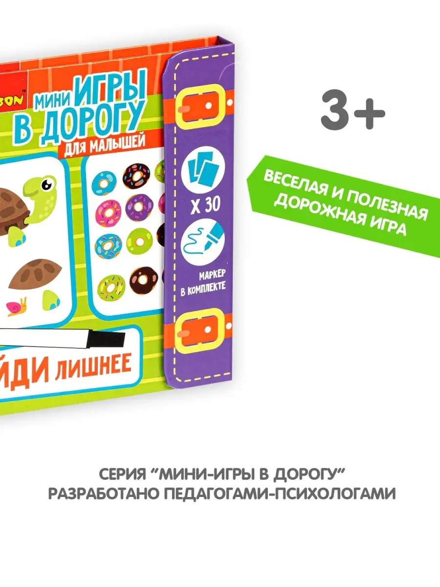 Компактные развивающие игры в дорогу/ МАЛЫШАМ. НАЙДИ ЛИШНЕЕ! BONDIBON  18708081 купить за 103 900 сум в интернет-магазине Wildberries