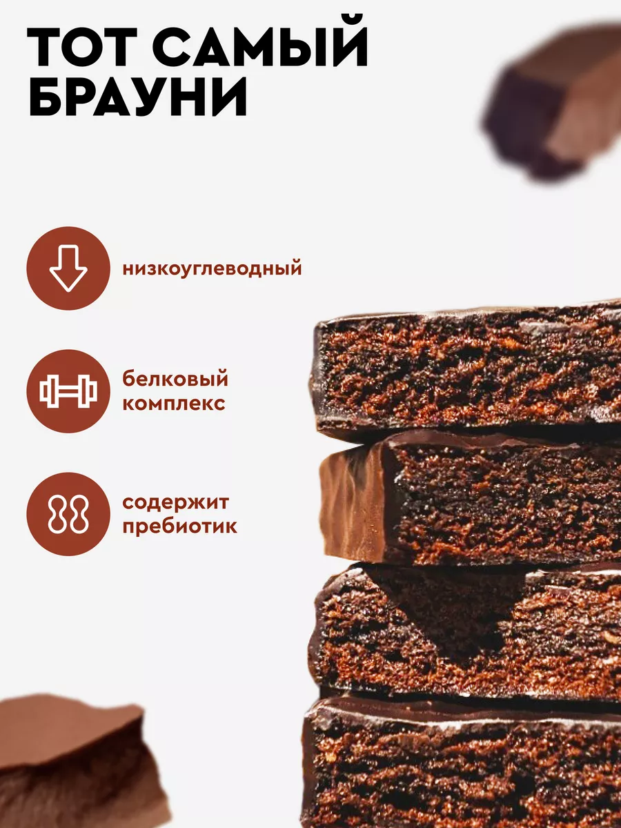 Протеиновое печенье Брауни без сахара шоколад 12 штук ProteinRex 18709867  купить за 1 187 ₽ в интернет-магазине Wildberries