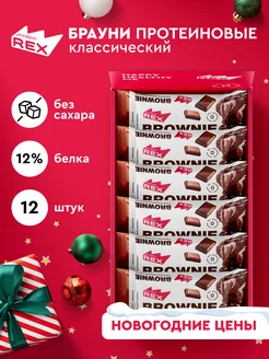 Протеиновое печенье Брауни без сахара шоколад 12 штук ProteinRex 18709867 купить за 1 136 ₽ в интернет-магазине Wildberries