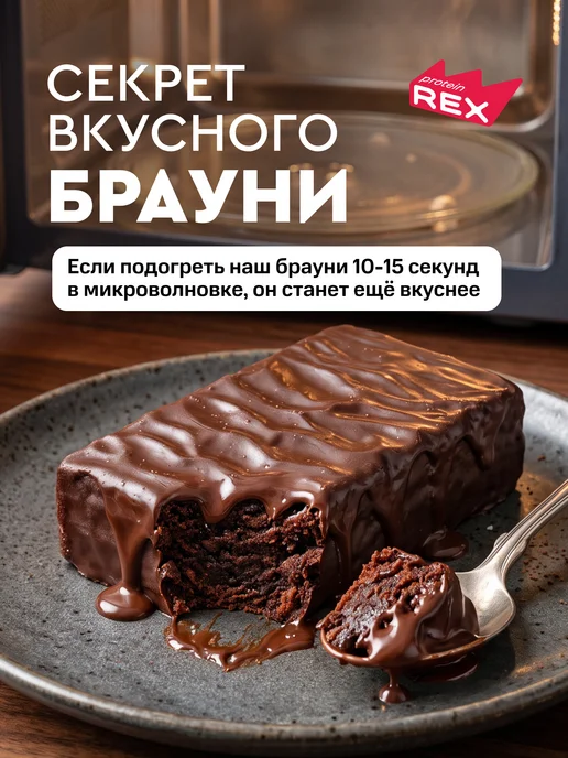 Proteinrex Протеиновые брауни, печенье без сахара, 12 шт х 50 г, 12 шт, 50 г, фото 5