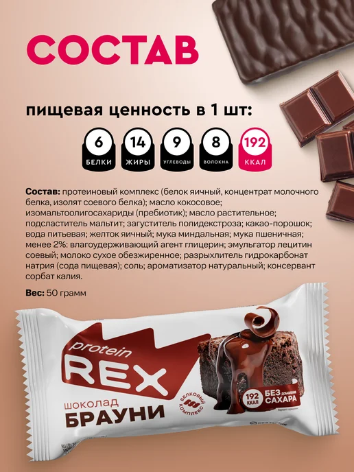 Proteinrex Протеиновые брауни, печенье без сахара, 12 шт х 50 г, 12 шт, 50 г, фото 7