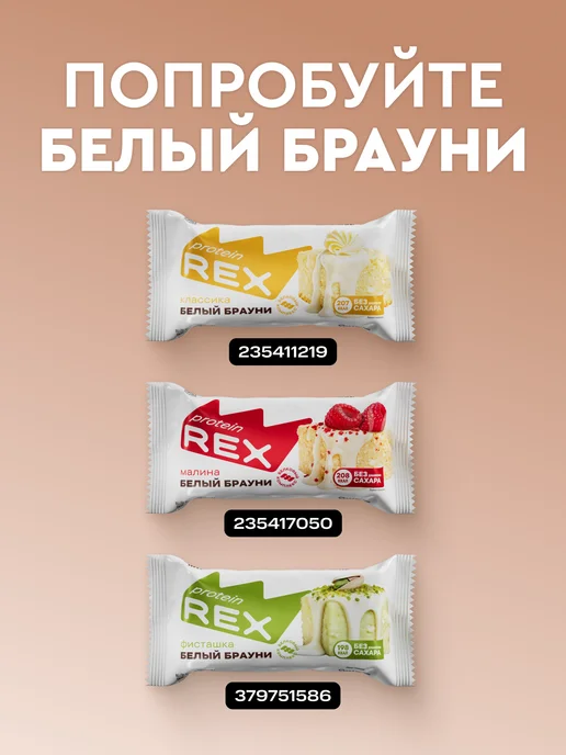Proteinrex Протеиновые брауни, печенье без сахара, 12 шт х 50 г, 12 шт, 50 г, фото 8
