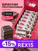 Протеиновые брауни, пирожное без сахара, 12 шт х 50 г Proteinrex 18709867 купить за 1 268 ₽ в интернет‑магазине Wildberries