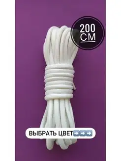 Шнурки длинные круглые 200 см для берцев 2 метра pure lace 18710461 купить за 305 ₽ в интернет-магазине Wildberries