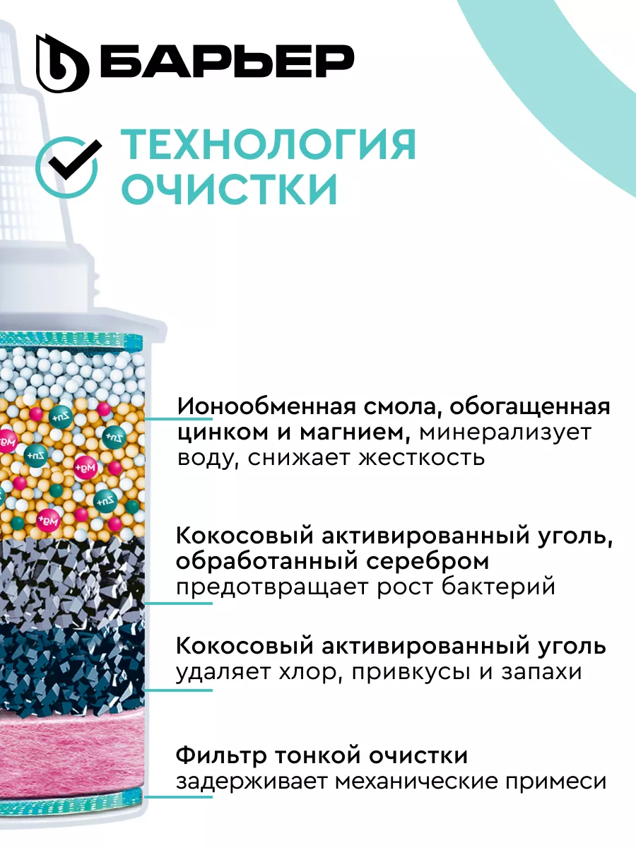 Фильтр для воды, картридж Барьер Актив Сила Иммунитета, 4 шт БАРЬЕР  18711558 купить за 1 013 ₽ в интернет-магазине Wildberries