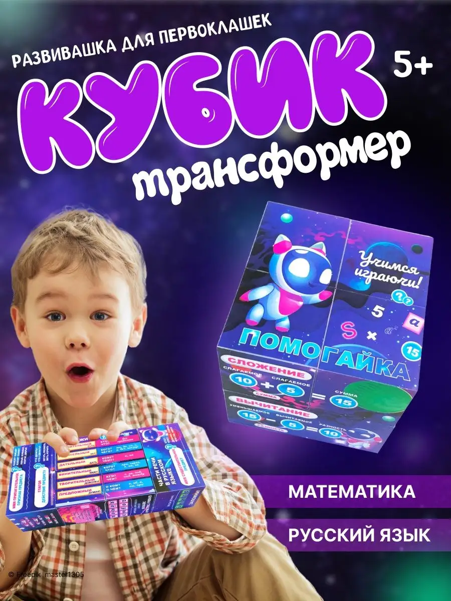 Игрушка - правила по русскому языку и математике MAGTRADE 18711752 купить  за 464 ₽ в интернет-магазине Wildberries