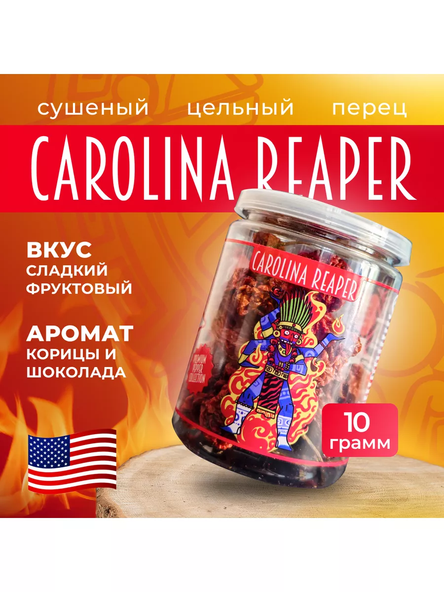 Самый острый перец в мире Каролина Рипер Carolina Reaper Scoville 18712623  купить в интернет-магазине Wildberries