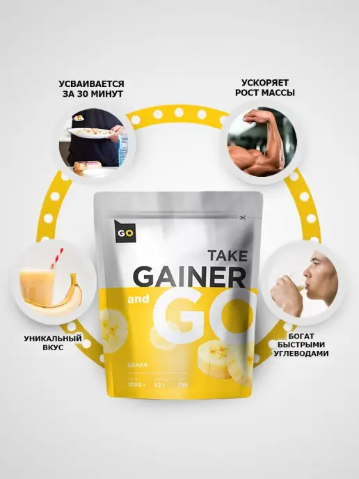 Take and Go Гейнер, Take Gainer and GO, 1000 г, Банан