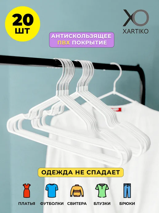 XARTIKO Вешалки плечики для одежды металлические усиленные 5 шт, 20 шт, фото 3