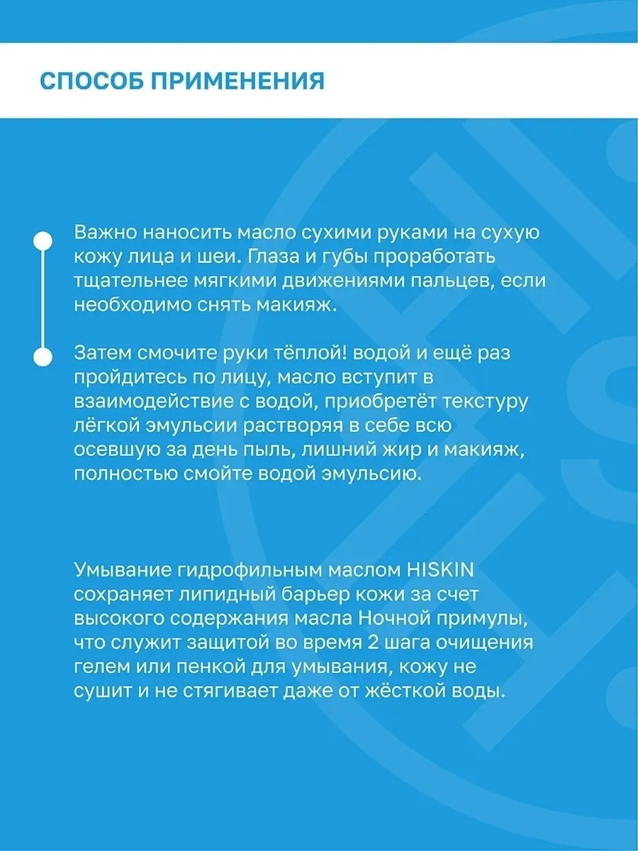 Гидрофильное масло Ночной Примулы для умывания HISKIN 18718717 купить в  интернет-магазине Wildberries