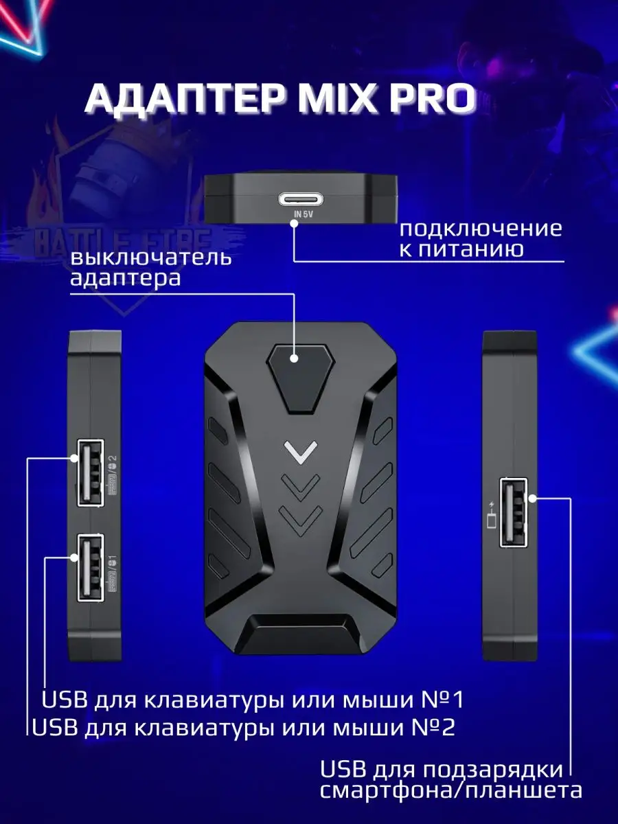 Геймпад для телефона клавиатура и мышь MIX PRO Battle Fire Store 18718835  купить в интернет-магазине Wildberries