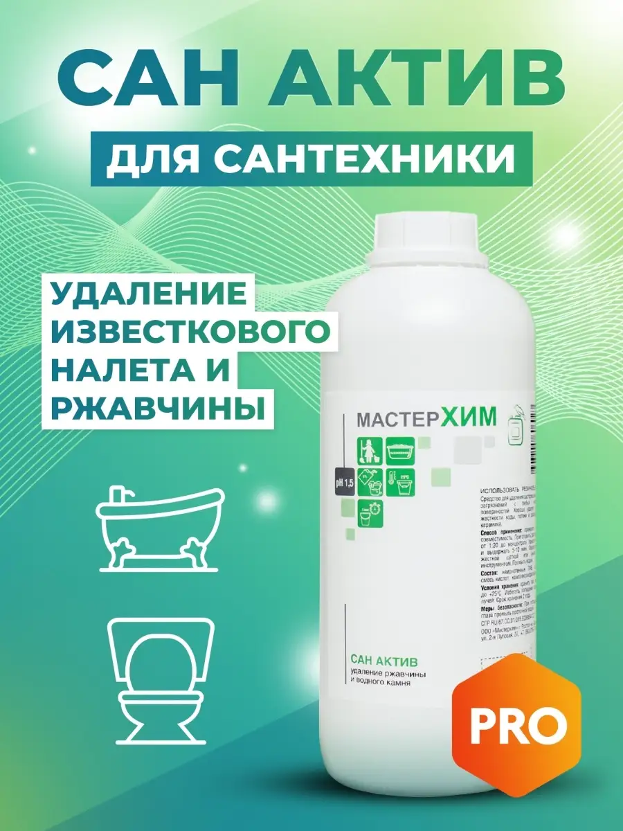 Чистящее средство для ванны и туалета 1л МастерХим 18718945 купить за 435 ₽  в интернет-магазине Wildberries