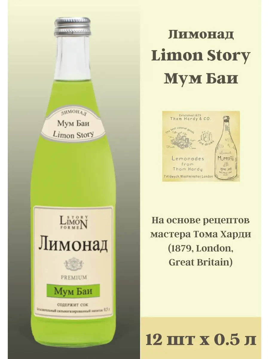 Лимонад Formen Limon Story, Мумбаи, 12 шт., 0,5 л / лимонад напитки от  завода.рф 18720133 купить за 1 125 ₽ в интернет-магазине Wildberries