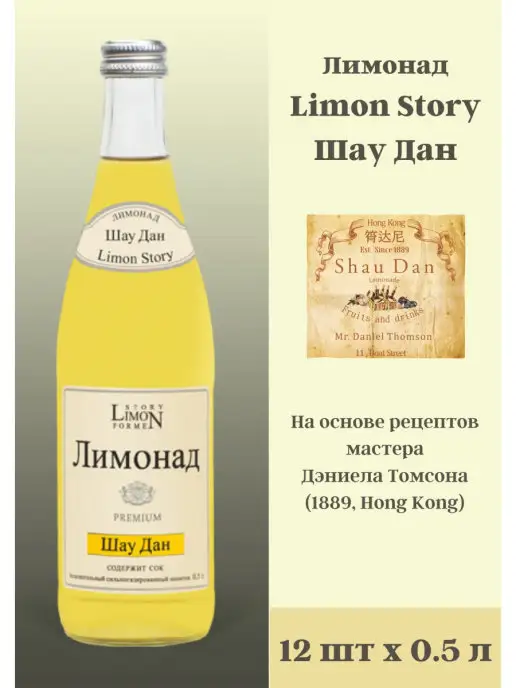 напитки от завода.рф Лимонад Formen Limon Story, Шаудан, 12 шт, 0,5 л, 12 шт, 500 мл