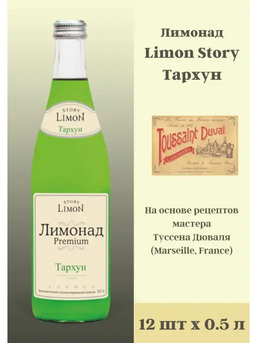 напитки от завода.рф Лимонад газированный Formen Limon Story Тархун, 12 шт 0,5 л, 12 шт, 500 мл