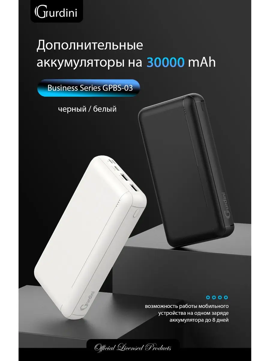 Внешний аккумулятор Gurdini Business Series 30000mAh 2 USB Gurdini 18720518  купить за 1 017 ₽ в интернет-магазине Wildberries