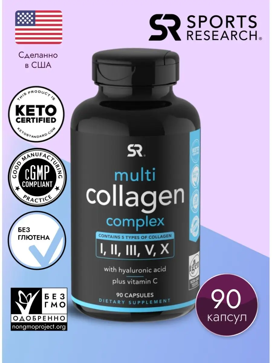 Мультиколлагеновый комплекс, Multi Collagen, 90 капсул Sports