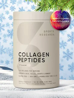 Коллаген, Collagen Peptides Unflavored, 454гр Sports Research 18721017 купить за 3 389 ₽ в интернет-магазине Wildberries