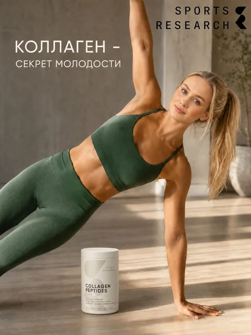 Sports research Говяжий коллаген пептидный, Collagen Peptides, 454гр, 454 г, фото 3