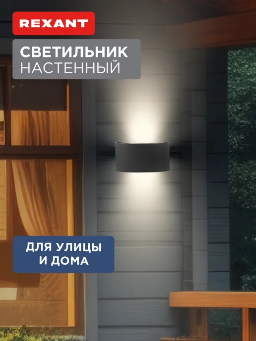 Rexant Бра светодиодный LED для кухни