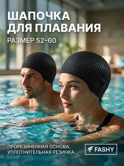 FASHY Шапочка для плавания и бассейна для длинных волос резиновая, черный