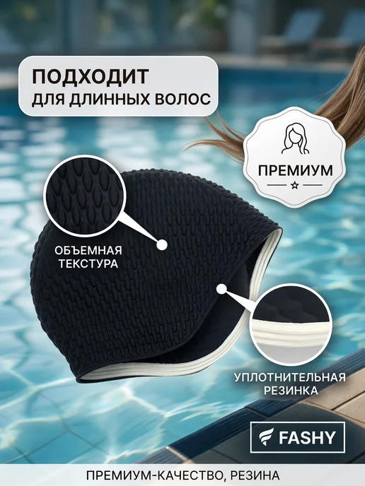 FASHY Шапочка для плавания и бассейна для длинных волос резиновая, черный, фото 5