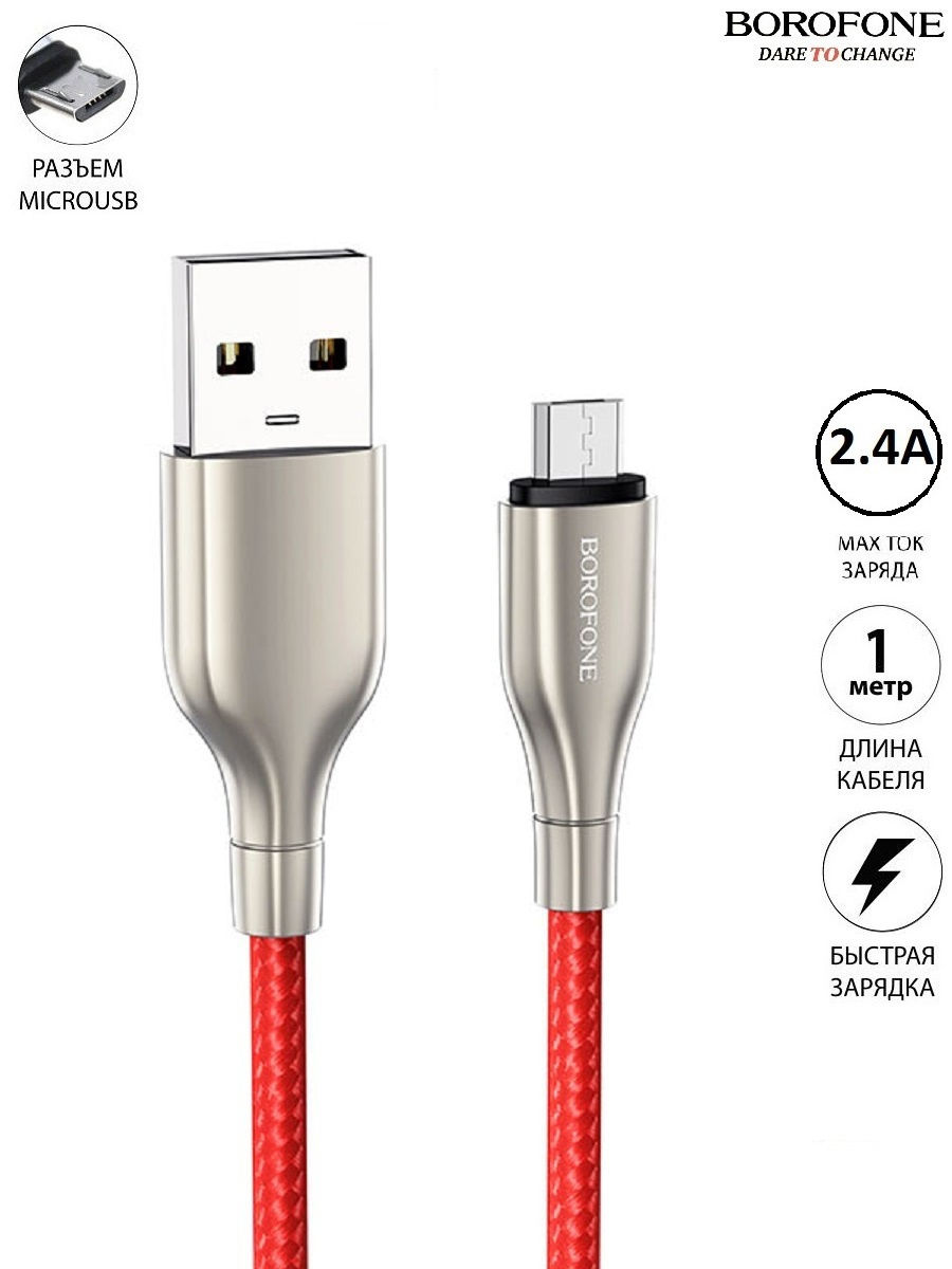 Borofone usb кабеля. Кабель Borofone bx65. USB кабель Borofone bx68. Borofone кабель USB-MICROUSB. Bx45 borofon.