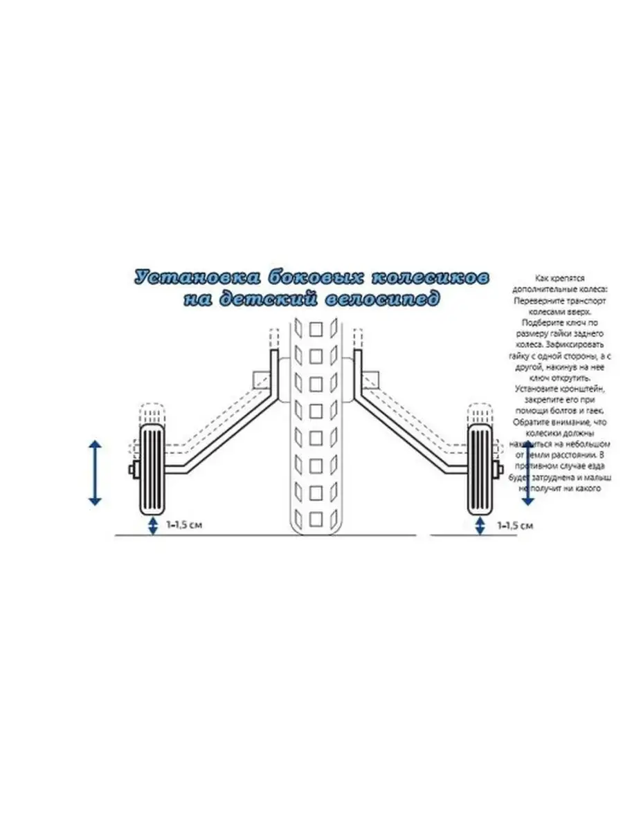 Боковые поддерживающие колеса для детских велосипедов/страховочные колеса,  съемные колеса FORWARD. 18722145 купить в интернет-магазине Wildberries