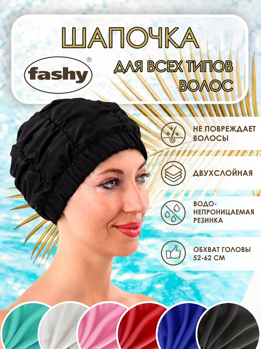 FASHY Шапочка для плавания и бассейна для длинных волос