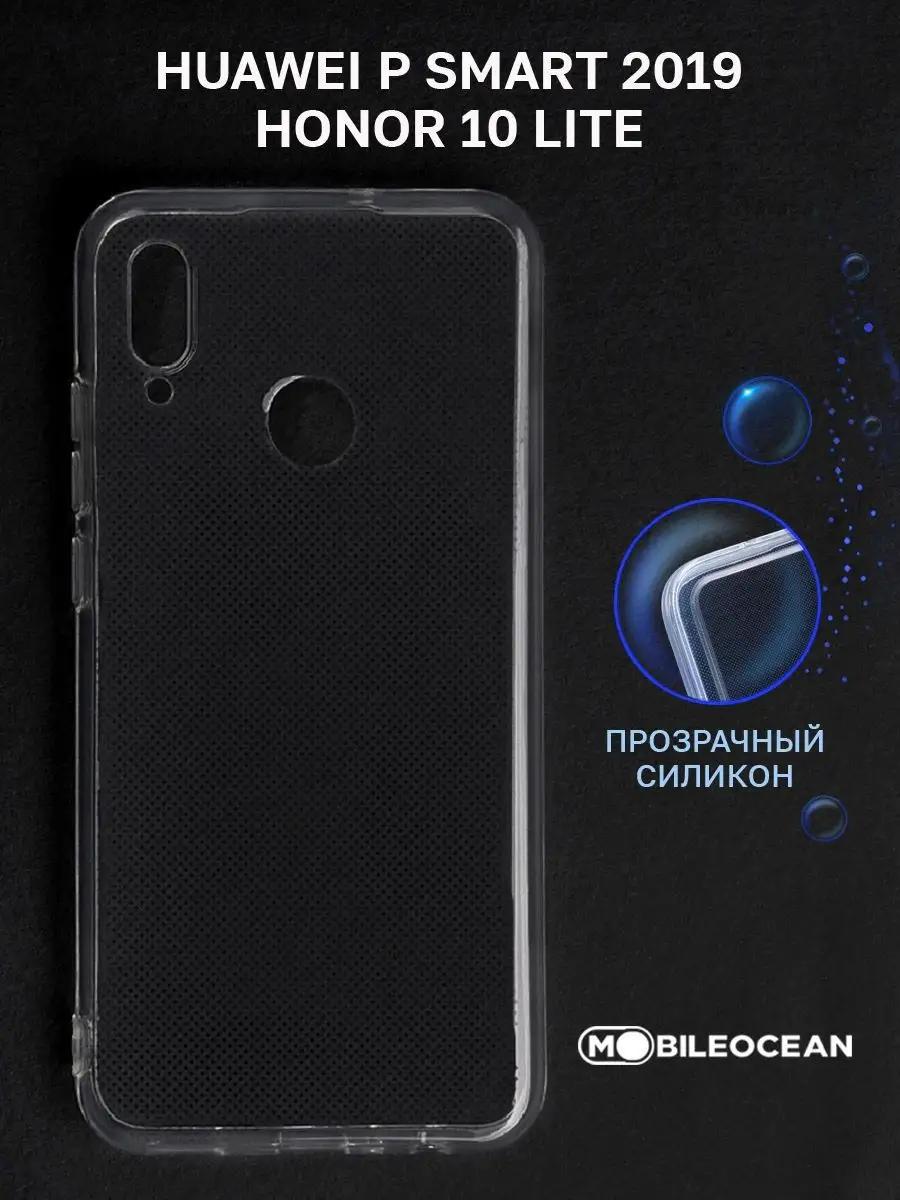 Чехол на Honor 10 Lite, Huawei P Smart 2019, Хонор 10 Лайт Mobileocean  18723283 купить за 118 ₽ в интернет-магазине Wildberries