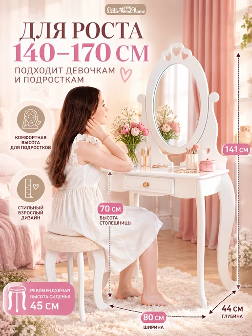 Little Wood Home Туалетный столик с зеркалом для девочки и подростка, белый, фото 2