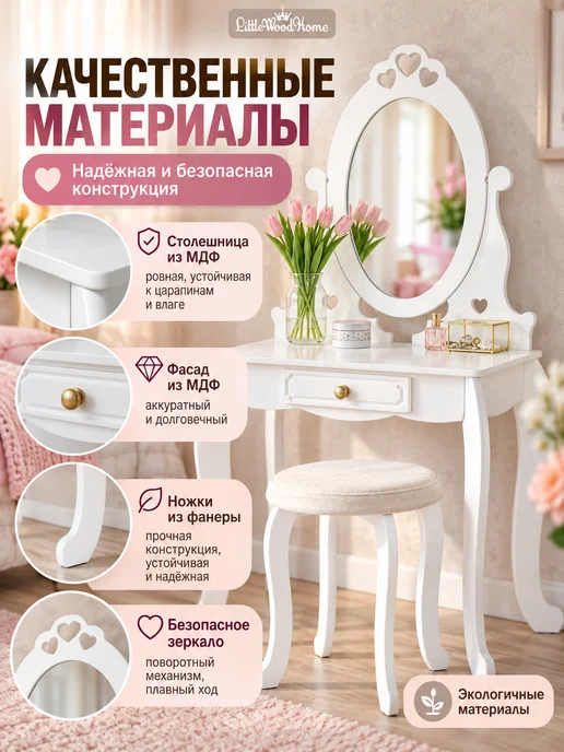 Little Wood Home Туалетный столик с зеркалом для девочки и подростка, белый, фото 3
