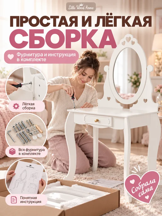Little Wood Home Туалетный столик с зеркалом для девочки и подростка, белый, фото 4