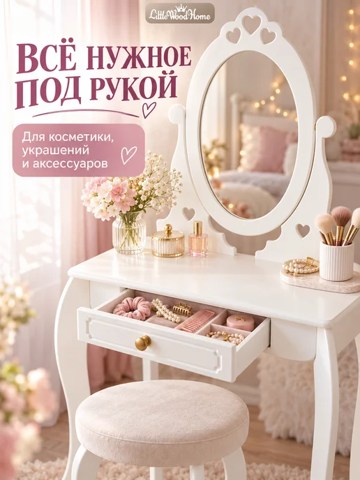 Little Wood Home Туалетный столик с зеркалом для девочки и подростка, белый, фото 7