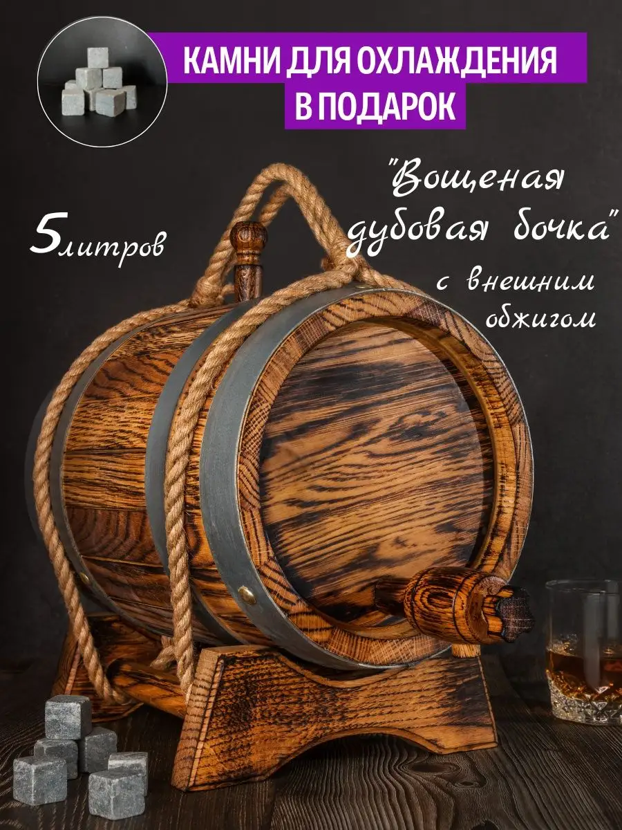 Дубовая бочка...