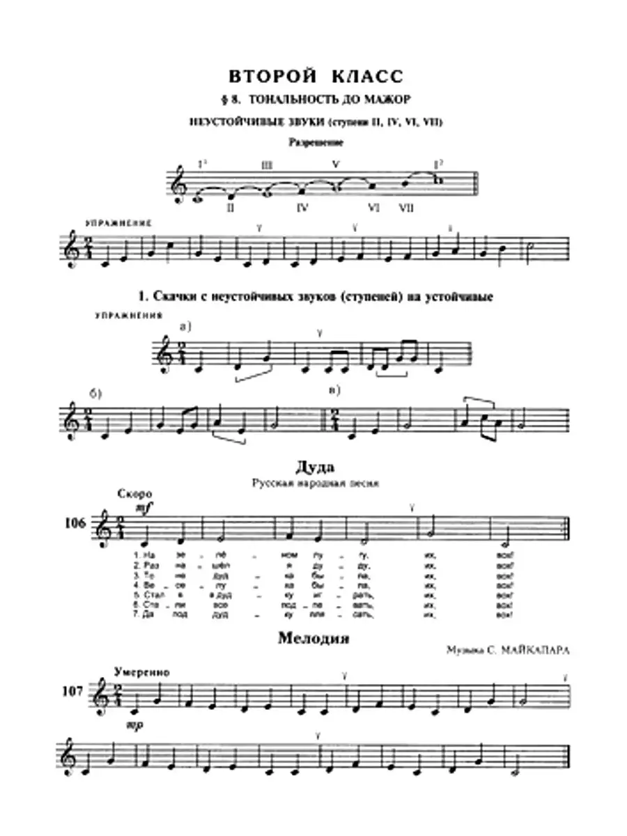 Сольфеджио для 1-2 классов , Баева Н., Зебряк Т. Кифара 18727227 купить за  428 ₽ в интернет-магазине Wildberries