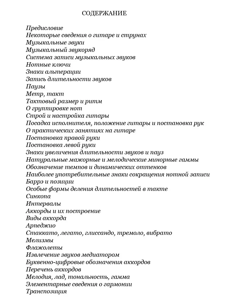 Самоучитель игры на шестиструнной гитаре Вещицкий П. Кифара 18727884 купить  за 379 ₽ в интернет-магазине Wildberries