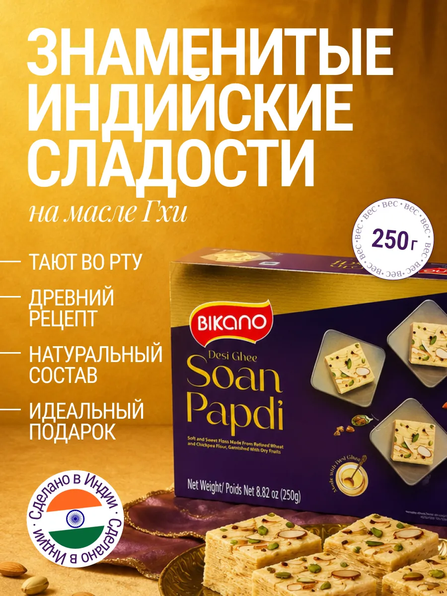Халва индийская с орехами 250 г
